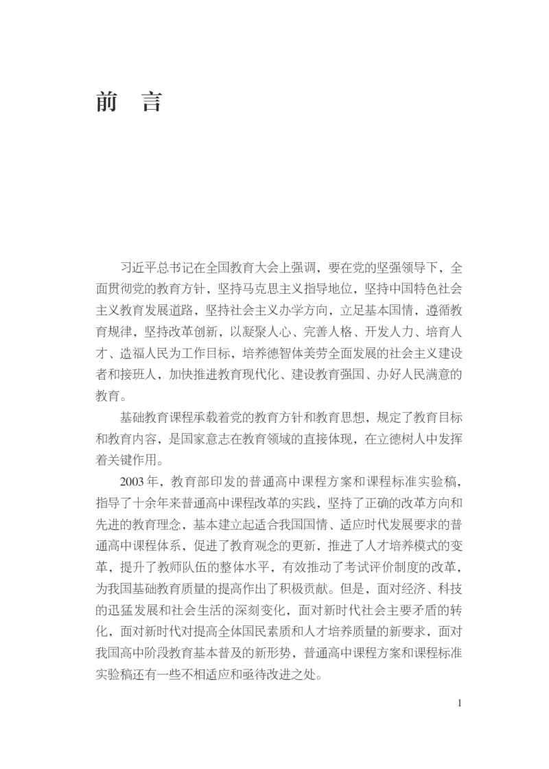 普通高中英语课程标准（2017年版2020年修订）_4-教培资料-26年最新资料-同步更新_科一科二电子资料合集中小幼（笔记真题知识点汇总等）文件多，按需保存_02coco合集
