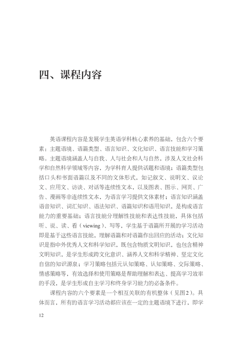 普通高中英语课程标准（2017年版2020年修订）_4-教培资料-26年最新资料-同步更新_科一科二电子资料合集中小幼（笔记真题知识点汇总等）文件多，按需保存_02coco合集