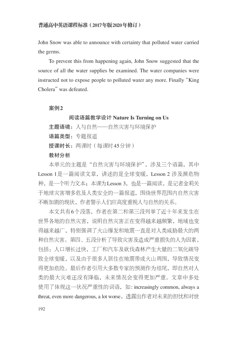 普通高中英语课程标准（2017年版2020年修订）_4-教培资料-26年最新资料-同步更新_科一科二电子资料合集中小幼（笔记真题知识点汇总等）文件多，按需保存_02coco合集