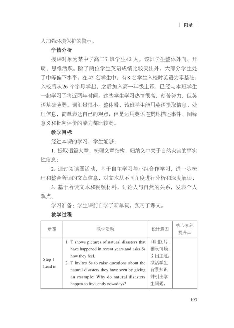 普通高中英语课程标准（2017年版2020年修订）_4-教培资料-26年最新资料-同步更新_科一科二电子资料合集中小幼（笔记真题知识点汇总等）文件多，按需保存_02coco合集
