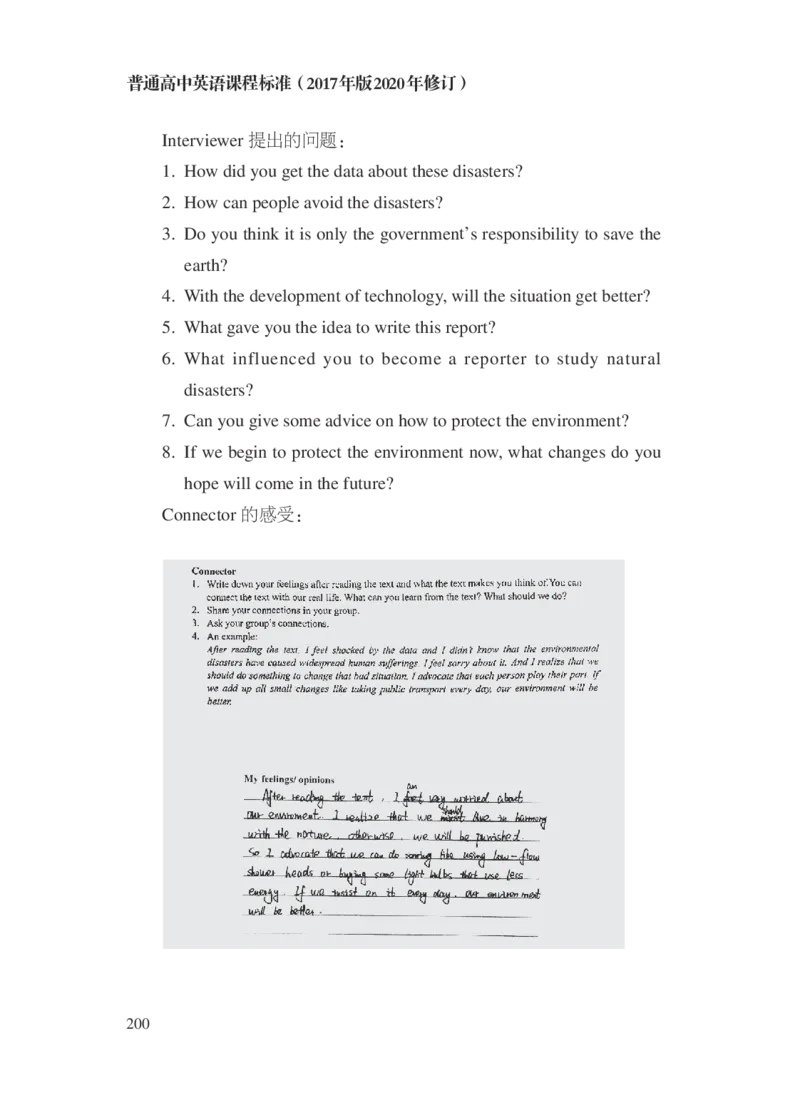 普通高中英语课程标准（2017年版2020年修订）_4-教培资料-26年最新资料-同步更新_科一科二电子资料合集中小幼（笔记真题知识点汇总等）文件多，按需保存_02coco合集