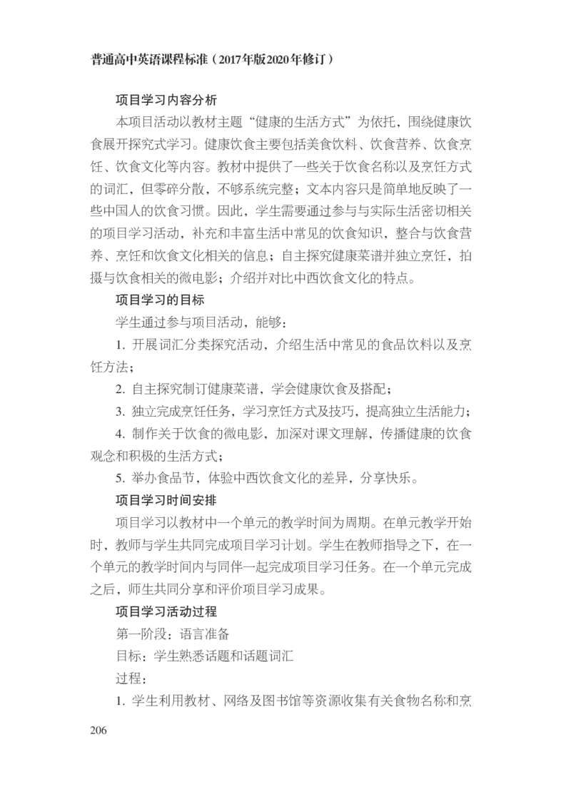 普通高中英语课程标准（2017年版2020年修订）_4-教培资料-26年最新资料-同步更新_科一科二电子资料合集中小幼（笔记真题知识点汇总等）文件多，按需保存_02coco合集