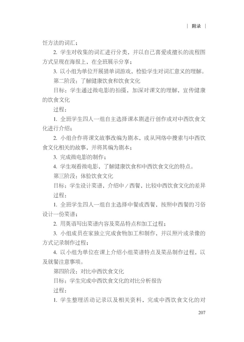 普通高中英语课程标准（2017年版2020年修订）_4-教培资料-26年最新资料-同步更新_科一科二电子资料合集中小幼（笔记真题知识点汇总等）文件多，按需保存_02coco合集