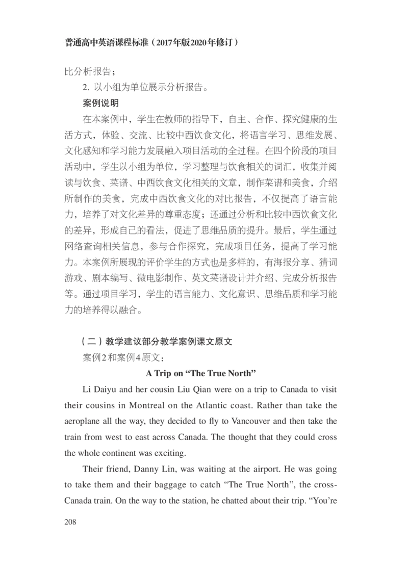 普通高中英语课程标准（2017年版2020年修订）_4-教培资料-26年最新资料-同步更新_科一科二电子资料合集中小幼（笔记真题知识点汇总等）文件多，按需保存_02coco合集
