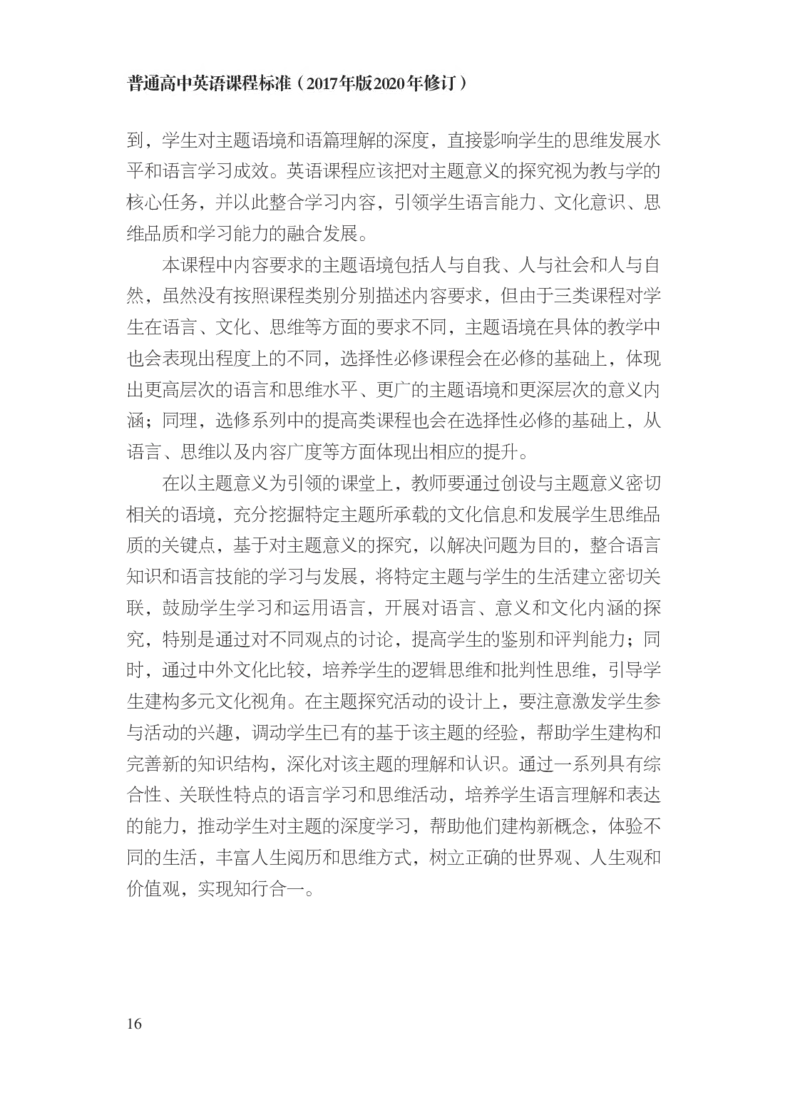 普通高中英语课程标准（2017年版2020年修订）_4-教培资料-26年最新资料-同步更新_科一科二电子资料合集中小幼（笔记真题知识点汇总等）文件多，按需保存_02coco合集