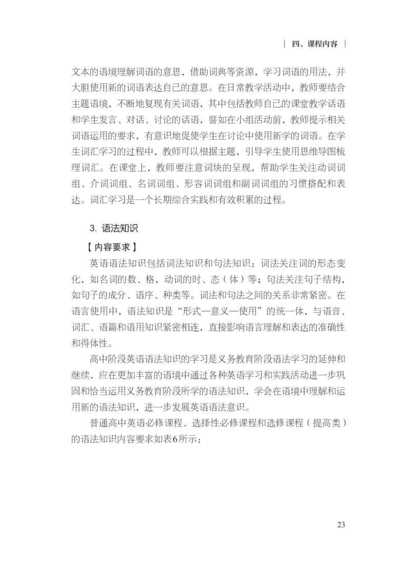 普通高中英语课程标准（2017年版2020年修订）_4-教培资料-26年最新资料-同步更新_科一科二电子资料合集中小幼（笔记真题知识点汇总等）文件多，按需保存_02coco合集