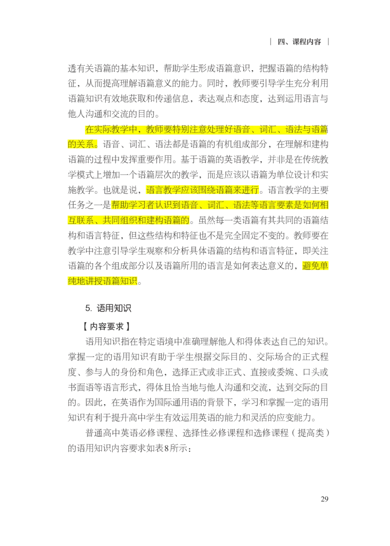 普通高中英语课程标准（2017年版2020年修订）_4-教培资料-26年最新资料-同步更新_科一科二电子资料合集中小幼（笔记真题知识点汇总等）文件多，按需保存_02coco合集