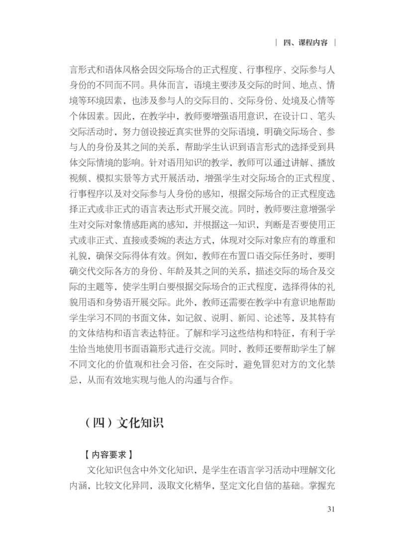 普通高中英语课程标准（2017年版2020年修订）_4-教培资料-26年最新资料-同步更新_科一科二电子资料合集中小幼（笔记真题知识点汇总等）文件多，按需保存_02coco合集
