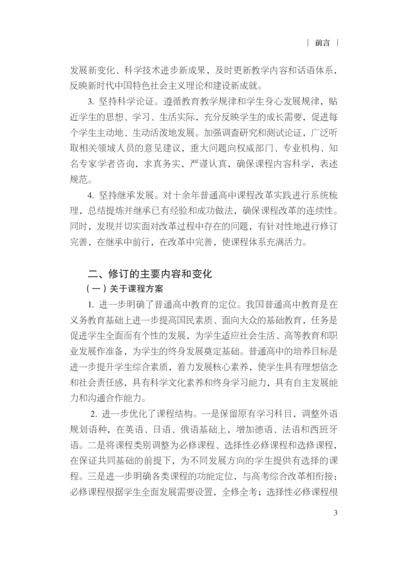 普通高中英语课程标准（2017年版2020年修订）_4-教培资料-26年最新资料-同步更新_科一科二电子资料合集中小幼（笔记真题知识点汇总等）文件多，按需保存_02coco合集