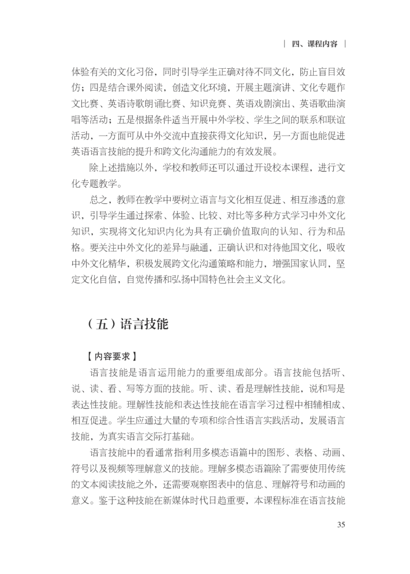 普通高中英语课程标准（2017年版2020年修订）_4-教培资料-26年最新资料-同步更新_科一科二电子资料合集中小幼（笔记真题知识点汇总等）文件多，按需保存_02coco合集