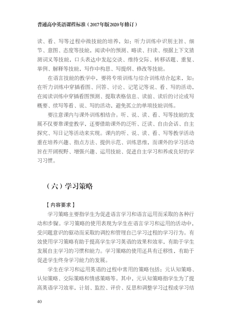 普通高中英语课程标准（2017年版2020年修订）_4-教培资料-26年最新资料-同步更新_科一科二电子资料合集中小幼（笔记真题知识点汇总等）文件多，按需保存_02coco合集