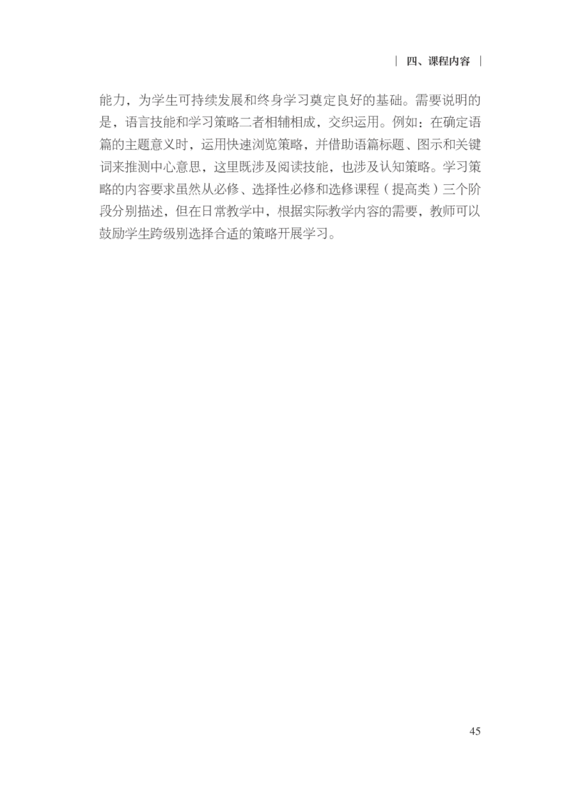 普通高中英语课程标准（2017年版2020年修订）_4-教培资料-26年最新资料-同步更新_科一科二电子资料合集中小幼（笔记真题知识点汇总等）文件多，按需保存_02coco合集