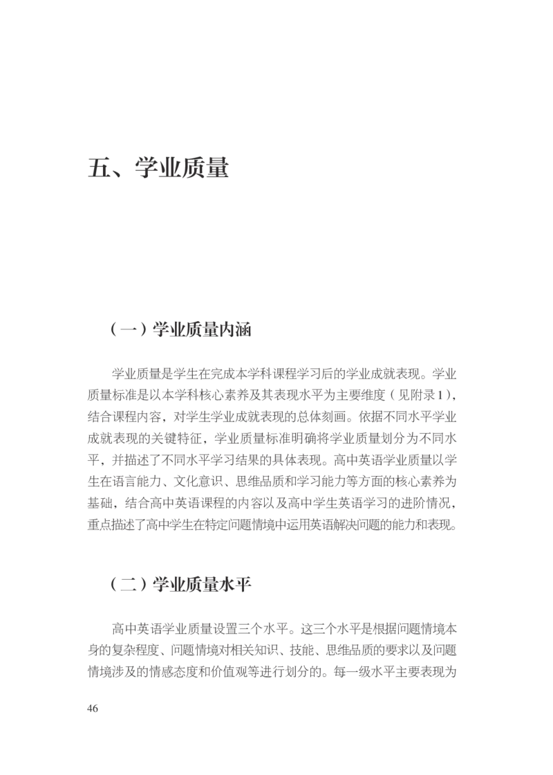 普通高中英语课程标准（2017年版2020年修订）_4-教培资料-26年最新资料-同步更新_科一科二电子资料合集中小幼（笔记真题知识点汇总等）文件多，按需保存_02coco合集