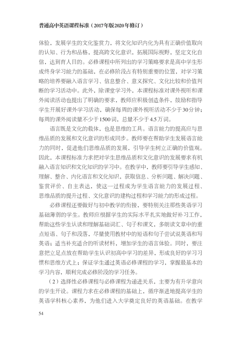 普通高中英语课程标准（2017年版2020年修订）_4-教培资料-26年最新资料-同步更新_科一科二电子资料合集中小幼（笔记真题知识点汇总等）文件多，按需保存_02coco合集