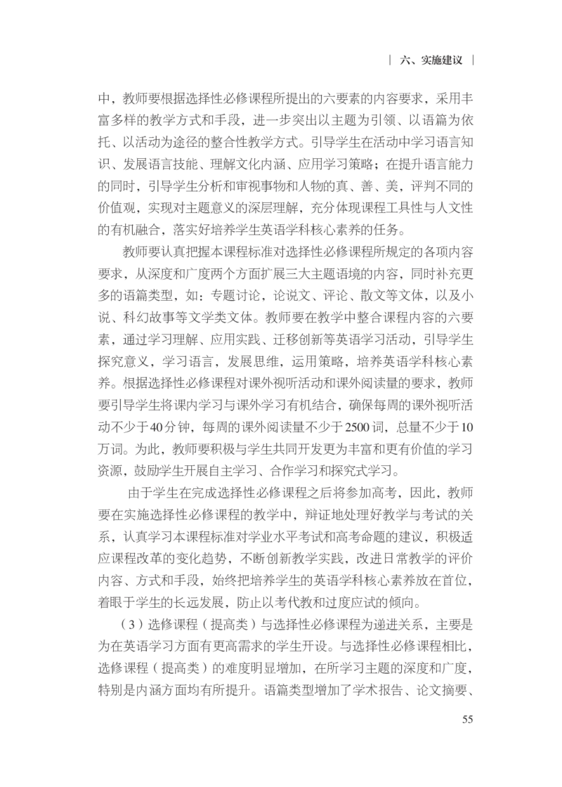 普通高中英语课程标准（2017年版2020年修订）_4-教培资料-26年最新资料-同步更新_科一科二电子资料合集中小幼（笔记真题知识点汇总等）文件多，按需保存_02coco合集