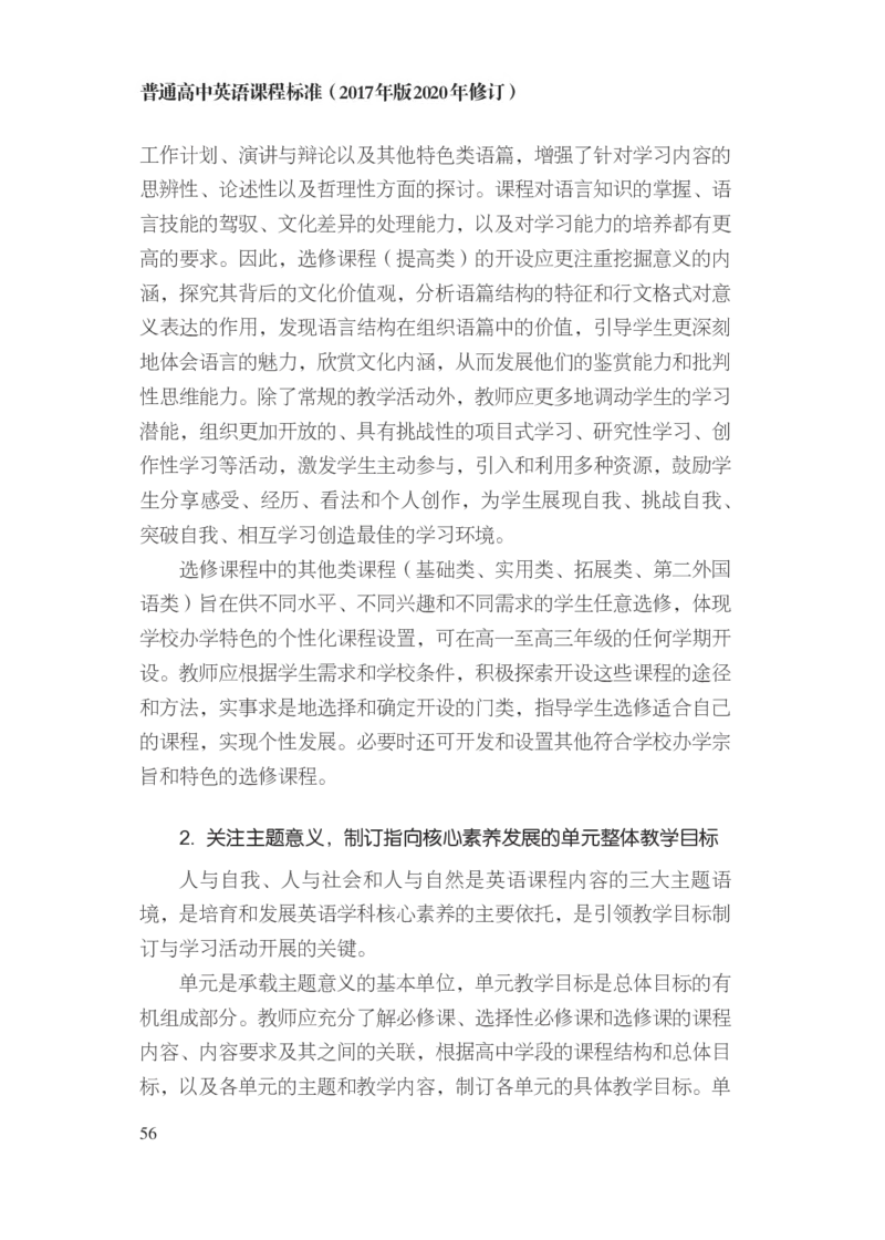 普通高中英语课程标准（2017年版2020年修订）_4-教培资料-26年最新资料-同步更新_科一科二电子资料合集中小幼（笔记真题知识点汇总等）文件多，按需保存_02coco合集