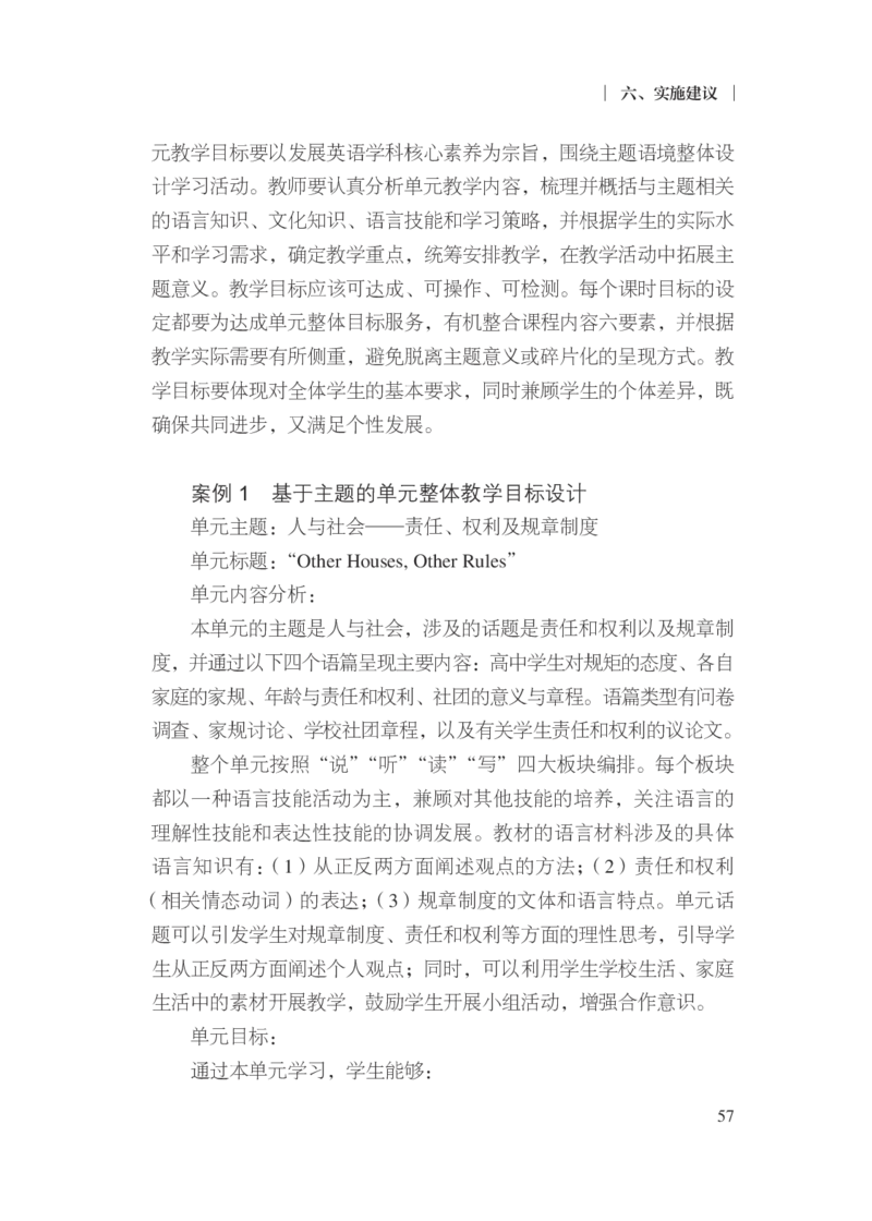 普通高中英语课程标准（2017年版2020年修订）_4-教培资料-26年最新资料-同步更新_科一科二电子资料合集中小幼（笔记真题知识点汇总等）文件多，按需保存_02coco合集