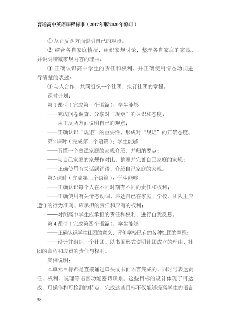 普通高中英语课程标准（2017年版2020年修订）_4-教培资料-26年最新资料-同步更新_科一科二电子资料合集中小幼（笔记真题知识点汇总等）文件多，按需保存_02coco合集