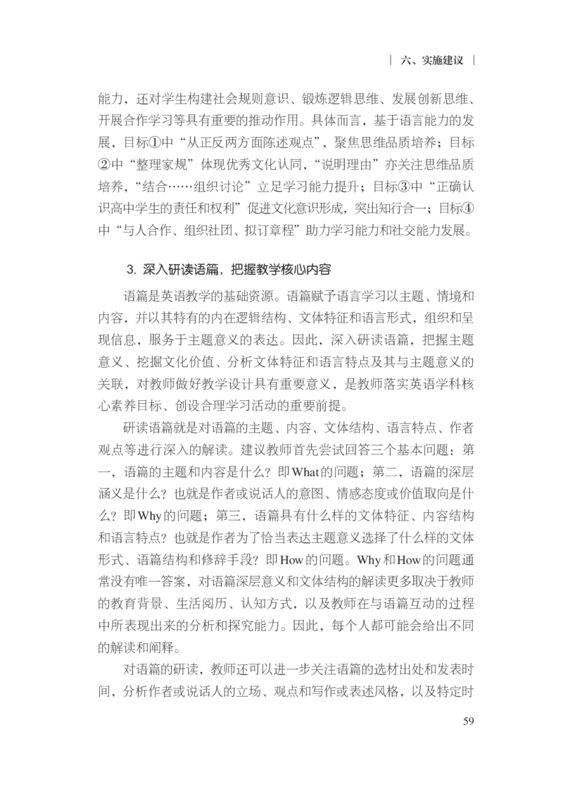 普通高中英语课程标准（2017年版2020年修订）_4-教培资料-26年最新资料-同步更新_科一科二电子资料合集中小幼（笔记真题知识点汇总等）文件多，按需保存_02coco合集