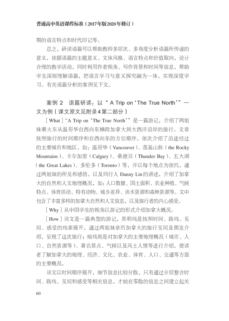 普通高中英语课程标准（2017年版2020年修订）_4-教培资料-26年最新资料-同步更新_科一科二电子资料合集中小幼（笔记真题知识点汇总等）文件多，按需保存_02coco合集