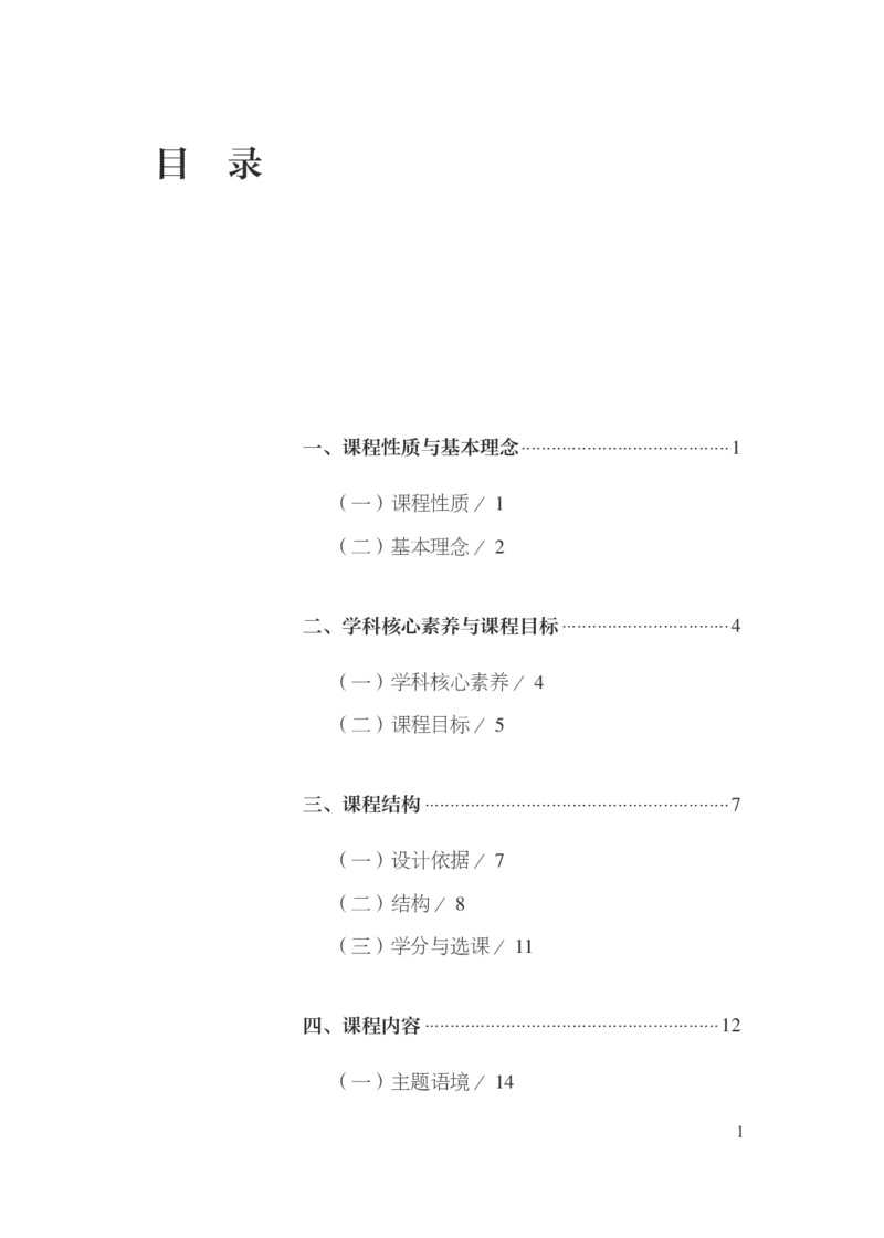 普通高中英语课程标准（2017年版2020年修订）_4-教培资料-26年最新资料-同步更新_科一科二电子资料合集中小幼（笔记真题知识点汇总等）文件多，按需保存_02coco合集