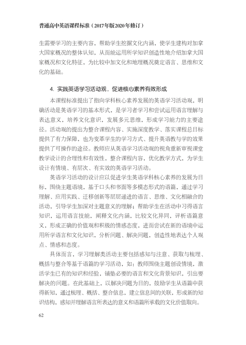 普通高中英语课程标准（2017年版2020年修订）_4-教培资料-26年最新资料-同步更新_科一科二电子资料合集中小幼（笔记真题知识点汇总等）文件多，按需保存_02coco合集