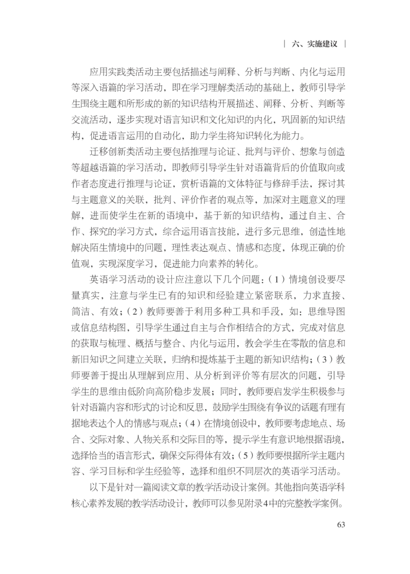 普通高中英语课程标准（2017年版2020年修订）_4-教培资料-26年最新资料-同步更新_科一科二电子资料合集中小幼（笔记真题知识点汇总等）文件多，按需保存_02coco合集
