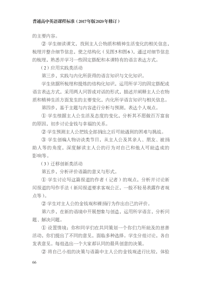 普通高中英语课程标准（2017年版2020年修订）_4-教培资料-26年最新资料-同步更新_科一科二电子资料合集中小幼（笔记真题知识点汇总等）文件多，按需保存_02coco合集