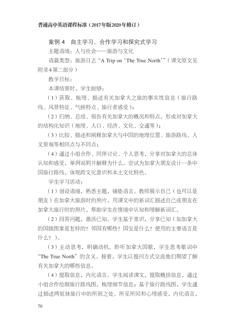 普通高中英语课程标准（2017年版2020年修订）_4-教培资料-26年最新资料-同步更新_科一科二电子资料合集中小幼（笔记真题知识点汇总等）文件多，按需保存_02coco合集
