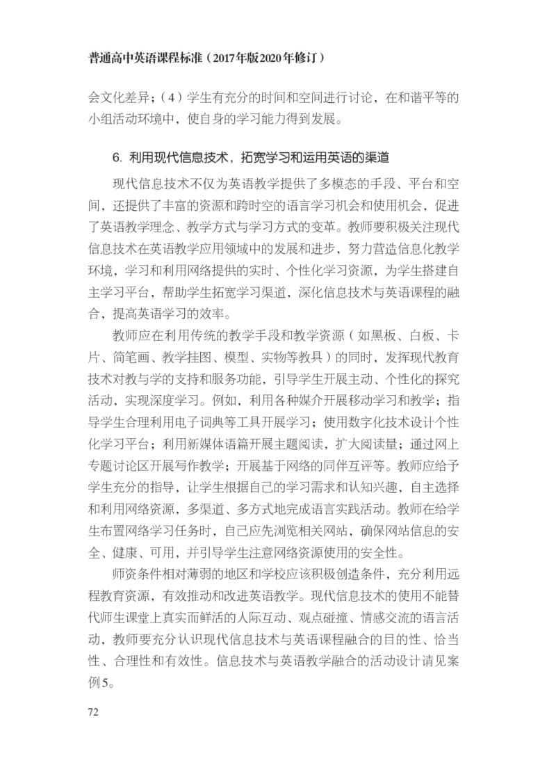 普通高中英语课程标准（2017年版2020年修订）_4-教培资料-26年最新资料-同步更新_科一科二电子资料合集中小幼（笔记真题知识点汇总等）文件多，按需保存_02coco合集