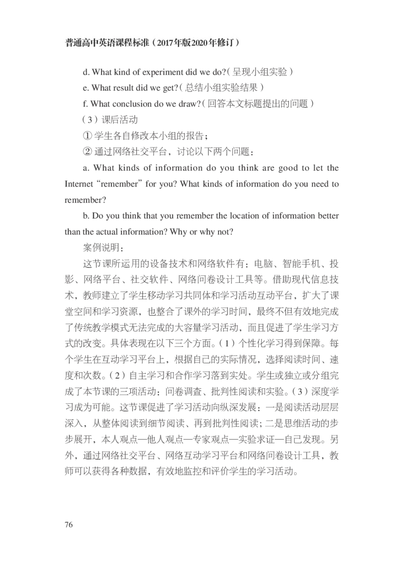 普通高中英语课程标准（2017年版2020年修订）_4-教培资料-26年最新资料-同步更新_科一科二电子资料合集中小幼（笔记真题知识点汇总等）文件多，按需保存_02coco合集