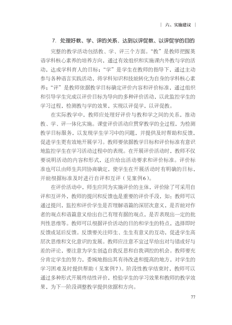 普通高中英语课程标准（2017年版2020年修订）_4-教培资料-26年最新资料-同步更新_科一科二电子资料合集中小幼（笔记真题知识点汇总等）文件多，按需保存_02coco合集