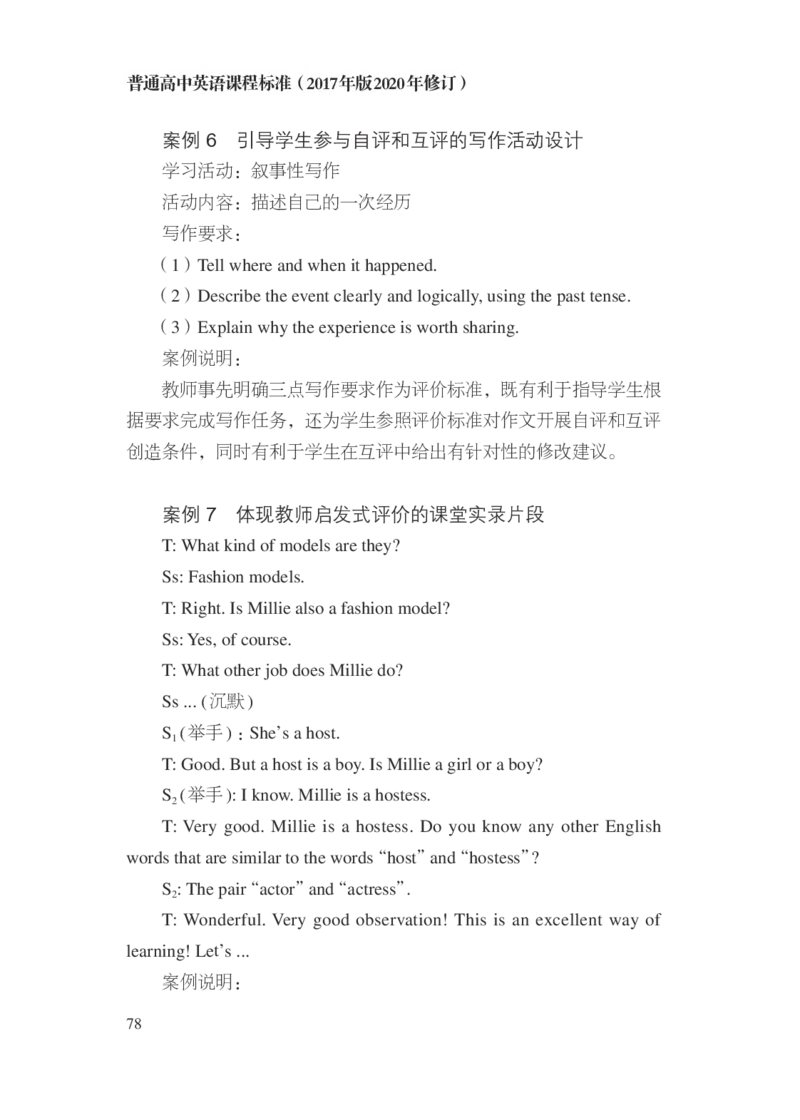 普通高中英语课程标准（2017年版2020年修订）_4-教培资料-26年最新资料-同步更新_科一科二电子资料合集中小幼（笔记真题知识点汇总等）文件多，按需保存_02coco合集