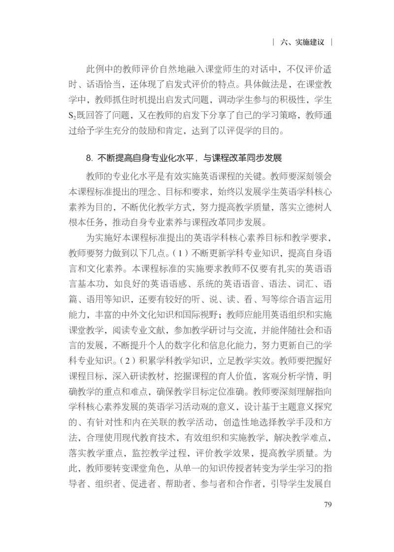 普通高中英语课程标准（2017年版2020年修订）_4-教培资料-26年最新资料-同步更新_科一科二电子资料合集中小幼（笔记真题知识点汇总等）文件多，按需保存_02coco合集