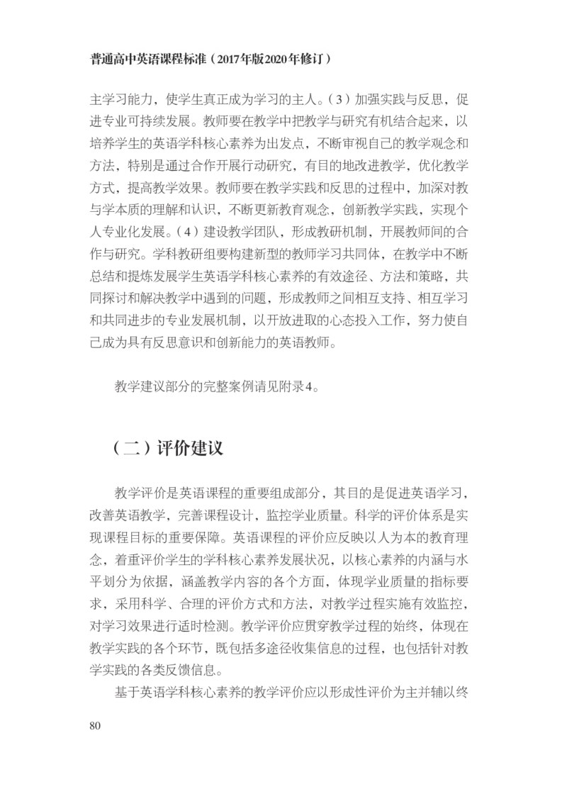 普通高中英语课程标准（2017年版2020年修订）_4-教培资料-26年最新资料-同步更新_科一科二电子资料合集中小幼（笔记真题知识点汇总等）文件多，按需保存_02coco合集