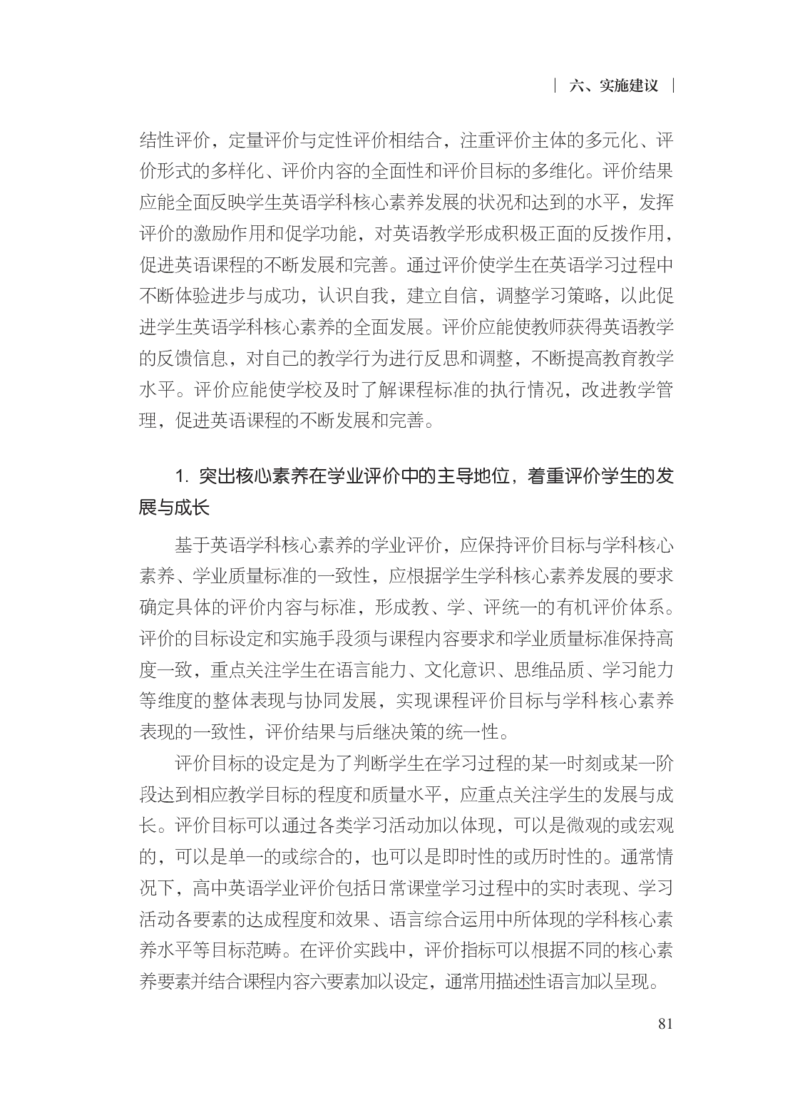 普通高中英语课程标准（2017年版2020年修订）_4-教培资料-26年最新资料-同步更新_科一科二电子资料合集中小幼（笔记真题知识点汇总等）文件多，按需保存_02coco合集