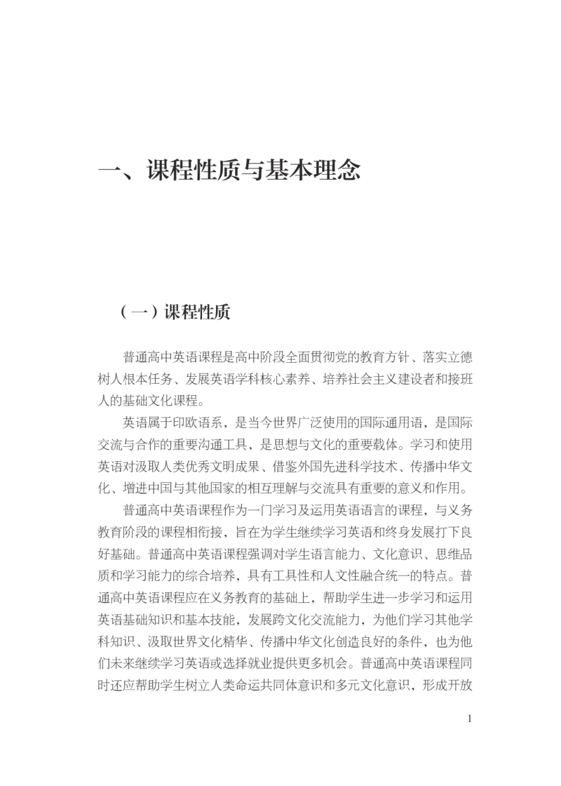 普通高中英语课程标准（2017年版2020年修订）_4-教培资料-26年最新资料-同步更新_科一科二电子资料合集中小幼（笔记真题知识点汇总等）文件多，按需保存_02coco合集