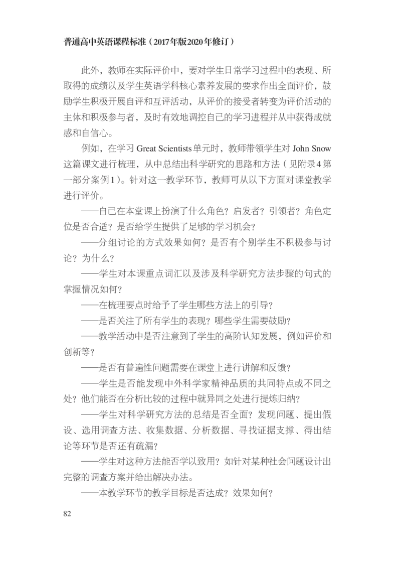 普通高中英语课程标准（2017年版2020年修订）_4-教培资料-26年最新资料-同步更新_科一科二电子资料合集中小幼（笔记真题知识点汇总等）文件多，按需保存_02coco合集