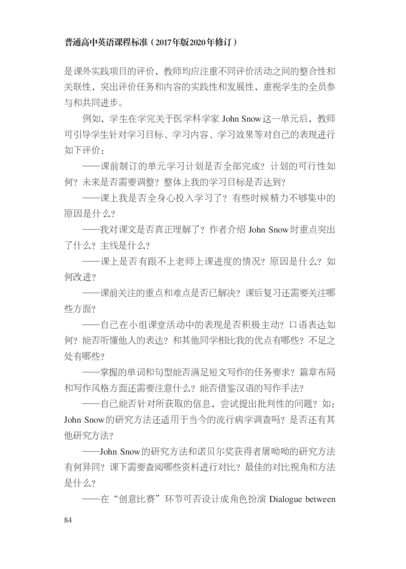 普通高中英语课程标准（2017年版2020年修订）_4-教培资料-26年最新资料-同步更新_科一科二电子资料合集中小幼（笔记真题知识点汇总等）文件多，按需保存_02coco合集