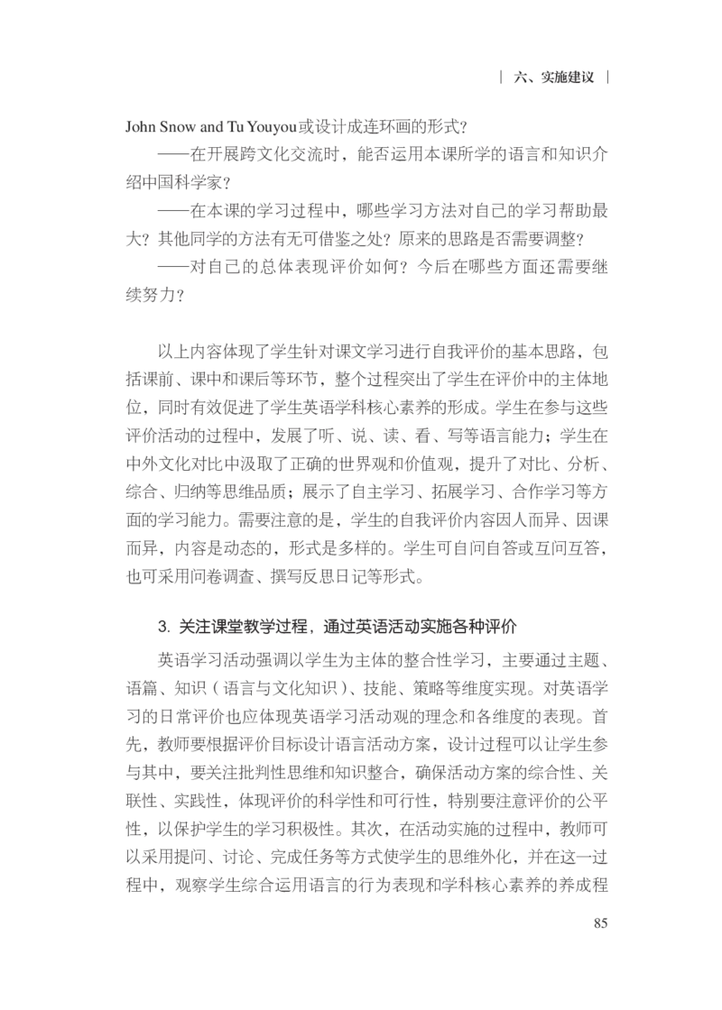 普通高中英语课程标准（2017年版2020年修订）_4-教培资料-26年最新资料-同步更新_科一科二电子资料合集中小幼（笔记真题知识点汇总等）文件多，按需保存_02coco合集