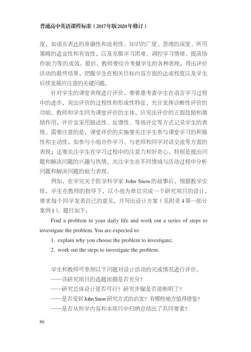 普通高中英语课程标准（2017年版2020年修订）_4-教培资料-26年最新资料-同步更新_科一科二电子资料合集中小幼（笔记真题知识点汇总等）文件多，按需保存_02coco合集