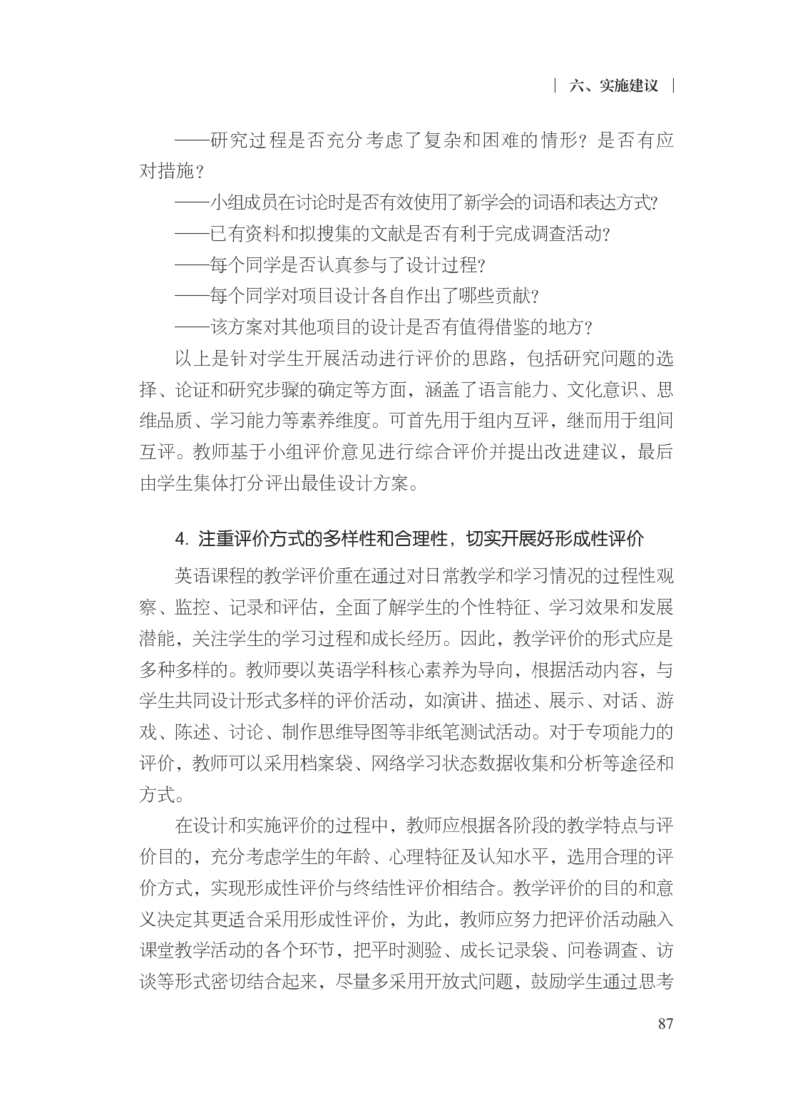 普通高中英语课程标准（2017年版2020年修订）_4-教培资料-26年最新资料-同步更新_科一科二电子资料合集中小幼（笔记真题知识点汇总等）文件多，按需保存_02coco合集