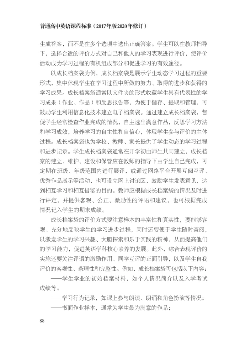 普通高中英语课程标准（2017年版2020年修订）_4-教培资料-26年最新资料-同步更新_科一科二电子资料合集中小幼（笔记真题知识点汇总等）文件多，按需保存_02coco合集