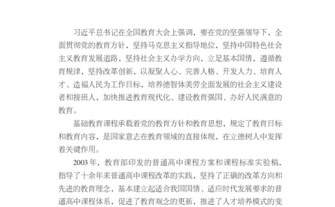 普通高中英语课程标准（2017年版2020年修订）_4-教培资料-26年最新资料-同步更新_科一科二电子资料合集中小幼（笔记真题知识点汇总等）文件多，按需保存_02coco合集