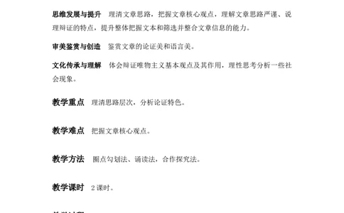 特级教师课堂《社会历史的决定性基础》（教学设计）高中语文选择性必修中册同步教学（统编新版）_4-教培资料-26年最新资料-同步更新_初中高中教资_03语文教案_教案第2套
