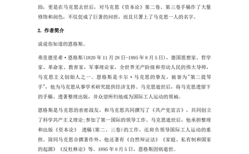 特级教师课堂《社会历史的决定性基础》（教学设计）高中语文选择性必修中册同步教学（统编新版）_4-教培资料-26年最新资料-同步更新_初中高中教资_03语文教案_教案第2套