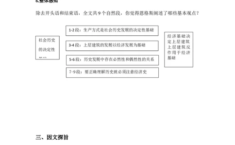 特级教师课堂《社会历史的决定性基础》（教学设计）高中语文选择性必修中册同步教学（统编新版）_4-教培资料-26年最新资料-同步更新_初中高中教资_03语文教案_教案第2套