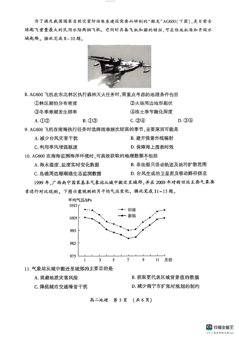 地理_2025年7月_250708河南省开封市2024-2025学年高二下学期期末调研考试（全科）_河南省开封市2024-2025学年高二下学期期末调研考试地理