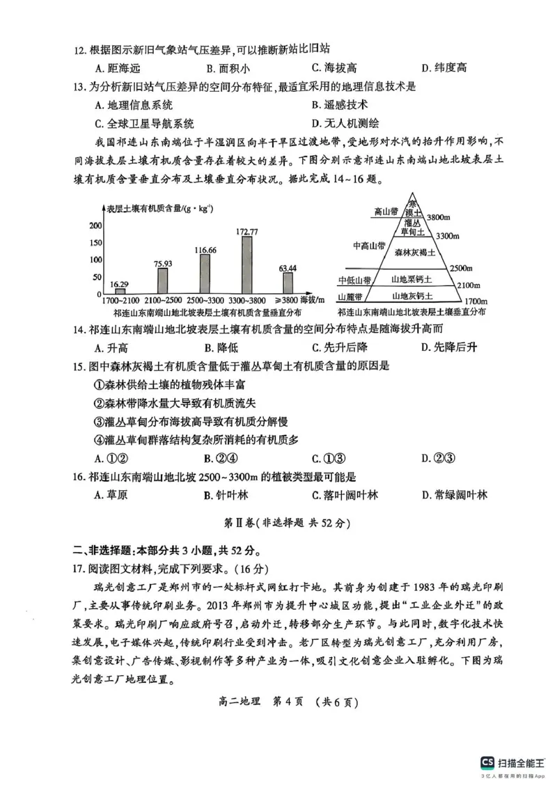地理_2025年7月_250708河南省开封市2024-2025学年高二下学期期末调研考试（全科）_河南省开封市2024-2025学年高二下学期期末调研考试地理