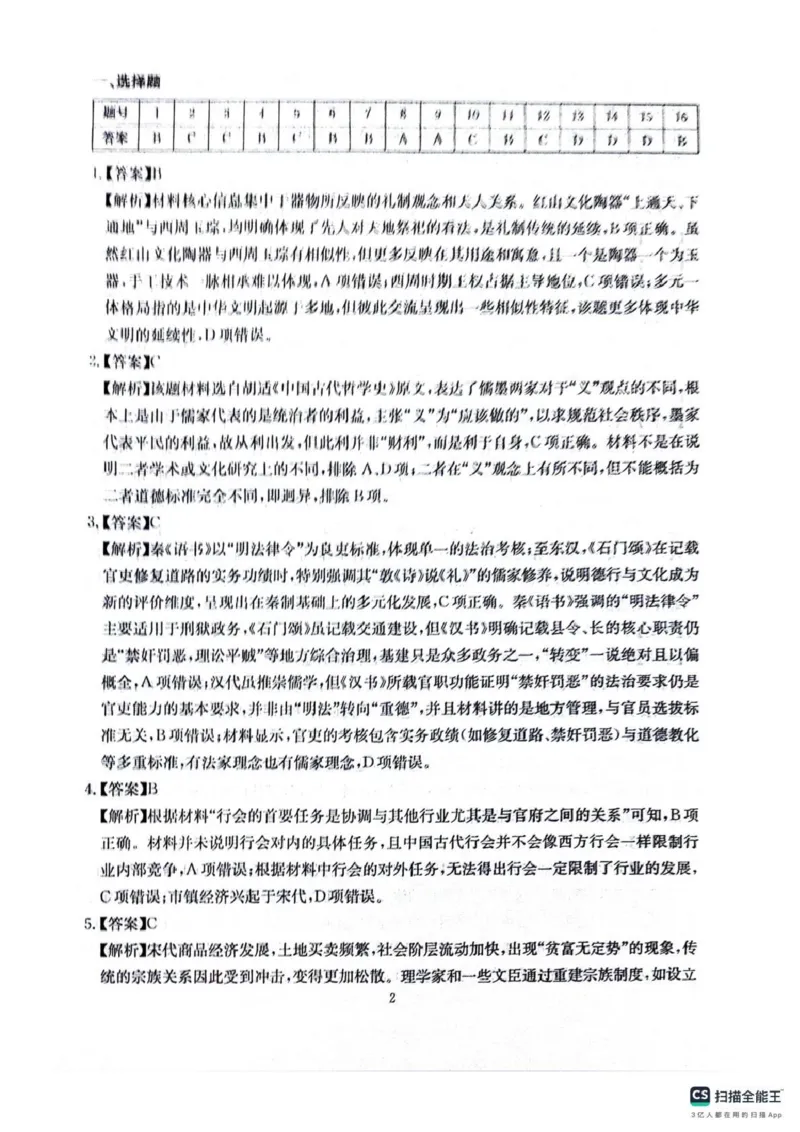 四川省2025一2026学年高三一轮复习阶段性测评历史答案_2025年12月_251208天府名校大联考&middot;四川省2025一2026学年高三一轮复习阶段性测评（全科）